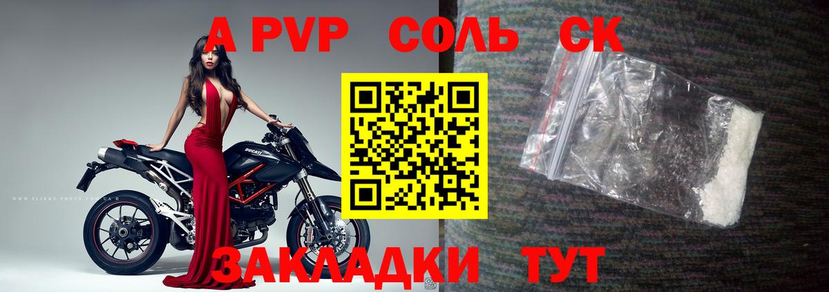 A-PVP СК КРИС  Альфа ПВП  Вход с VPN  продажа наркотиков  Альфа ПВП СК  A PVP Crystall  Шатура 