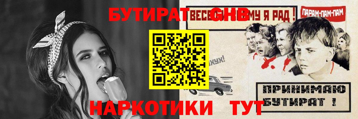 Бутират Butirat Шатура