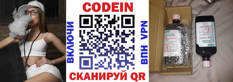 Codein напиток Lean (лин) Шатура