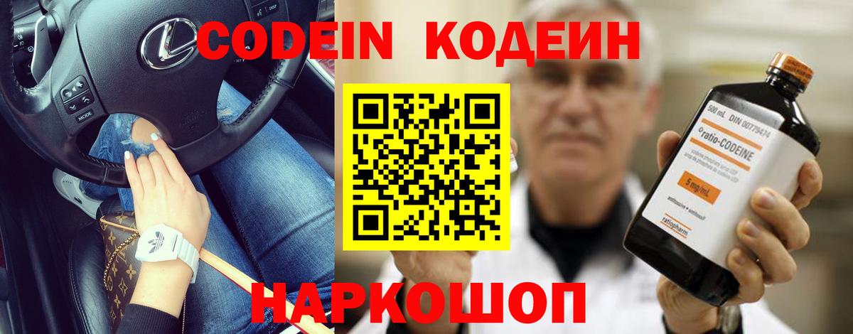 Шатура  Кодеиновый сироп Lean напиток Lean (лин)  Вход с VPN 