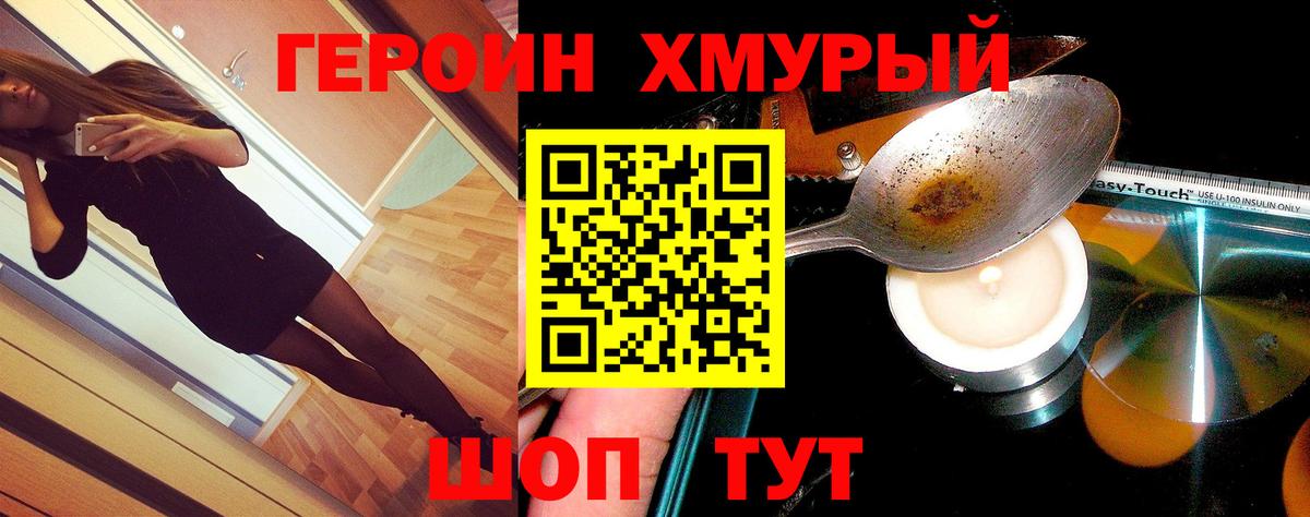 ГЕРОИН  Вход с VPN  Шатура  ГЕРОИН гречка 