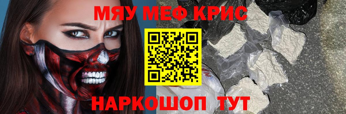 МЕФ кристаллы  Мефедрон  Мефедрон  Шатура  Вход с VPN  Меф мяу мяу 