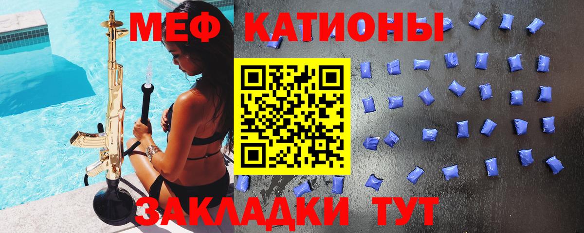 Меф мяу мяу  Шатура