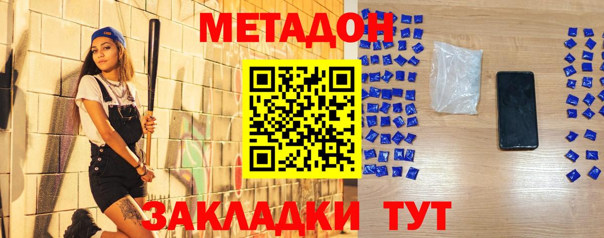 МЕТАДОН кристалл Шатура